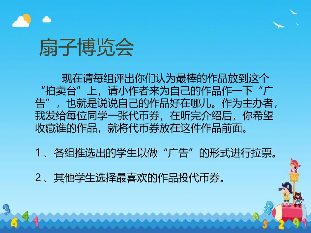 《扇面画》小学美术PPT教学课件下载9