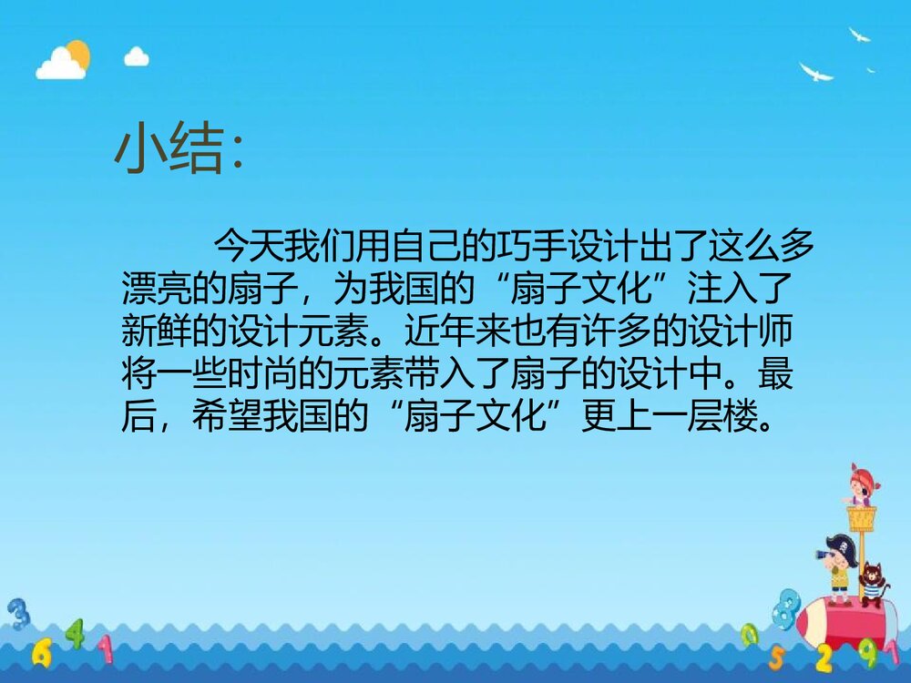 《扇面画》小学美术PPT教学课件下载10