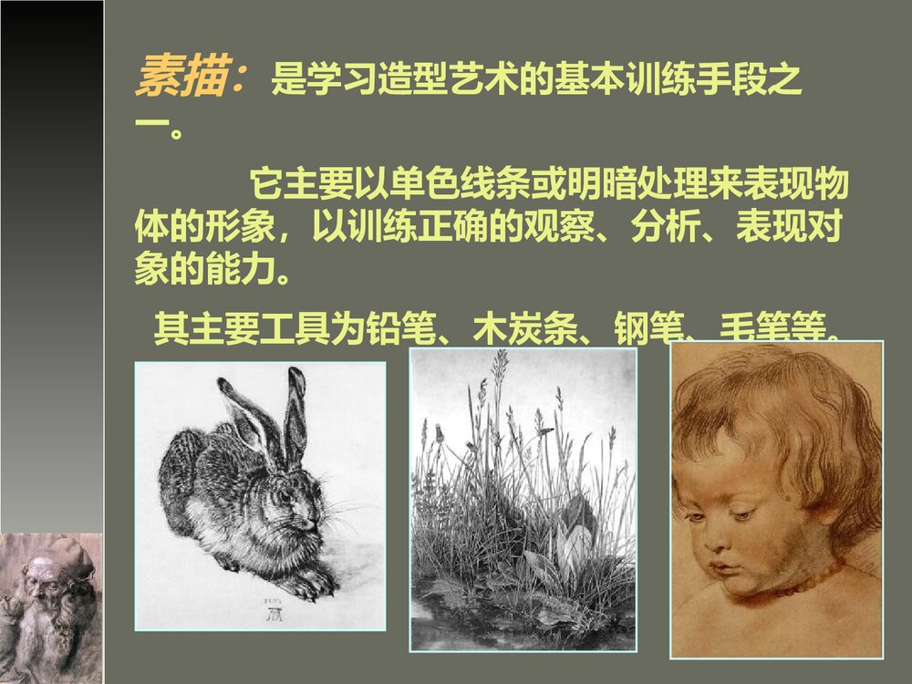 《明暗与立体》美术课件PPT下载 - 副本2