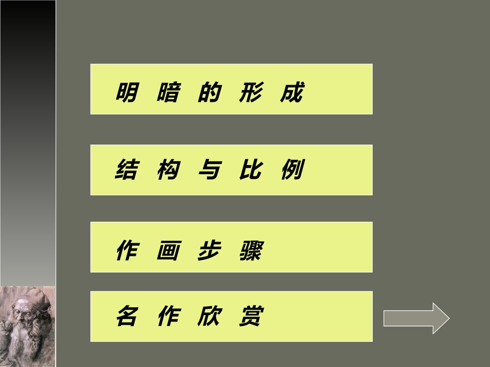 《明暗与立体》美术课件PPT下载 - 副本3