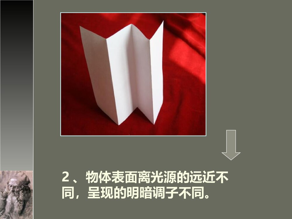 《明暗与立体》美术课件PPT下载 - 副本5