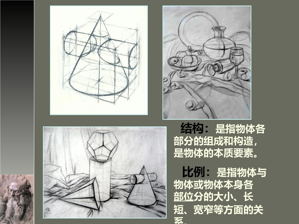 《明暗与立体》美术课件PPT下载 - 副本8