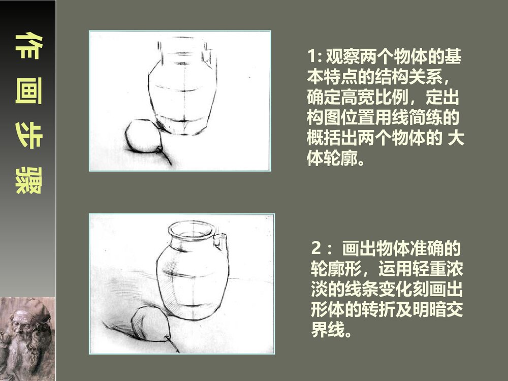 《明暗与立体》美术课件PPT下载 - 副本9