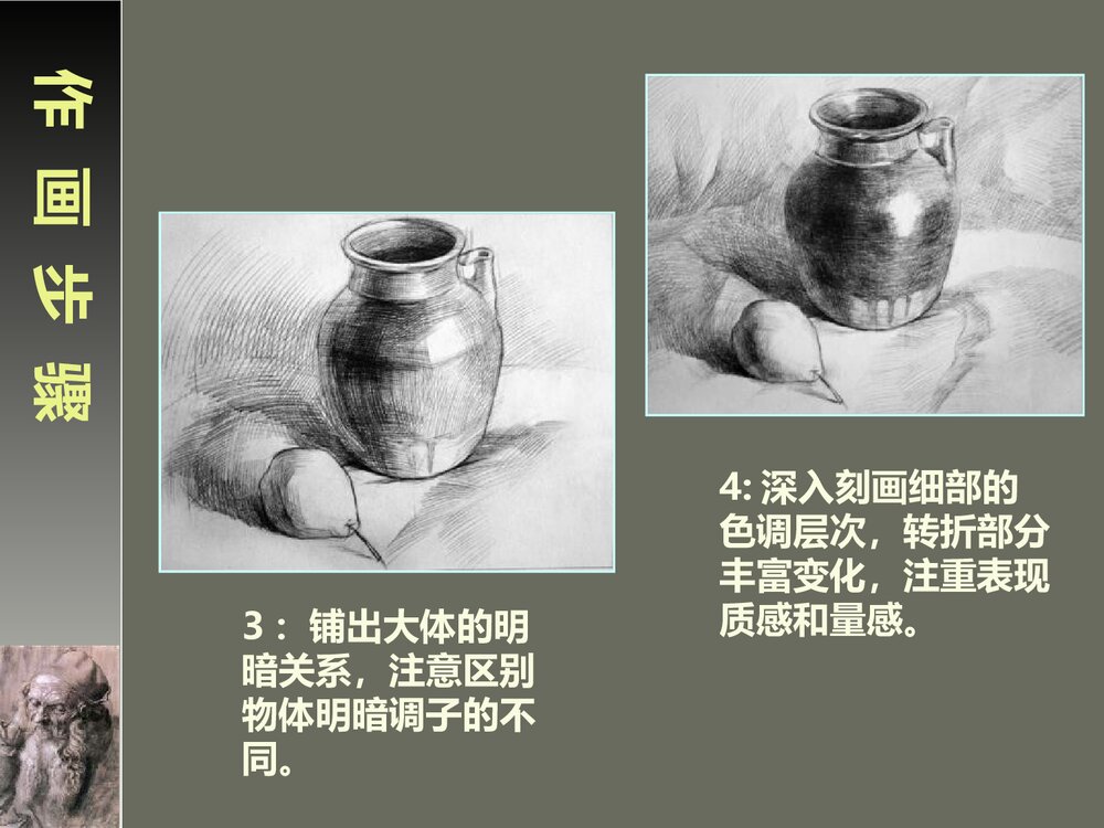 《明暗与立体》美术课件PPT下载 - 副本10