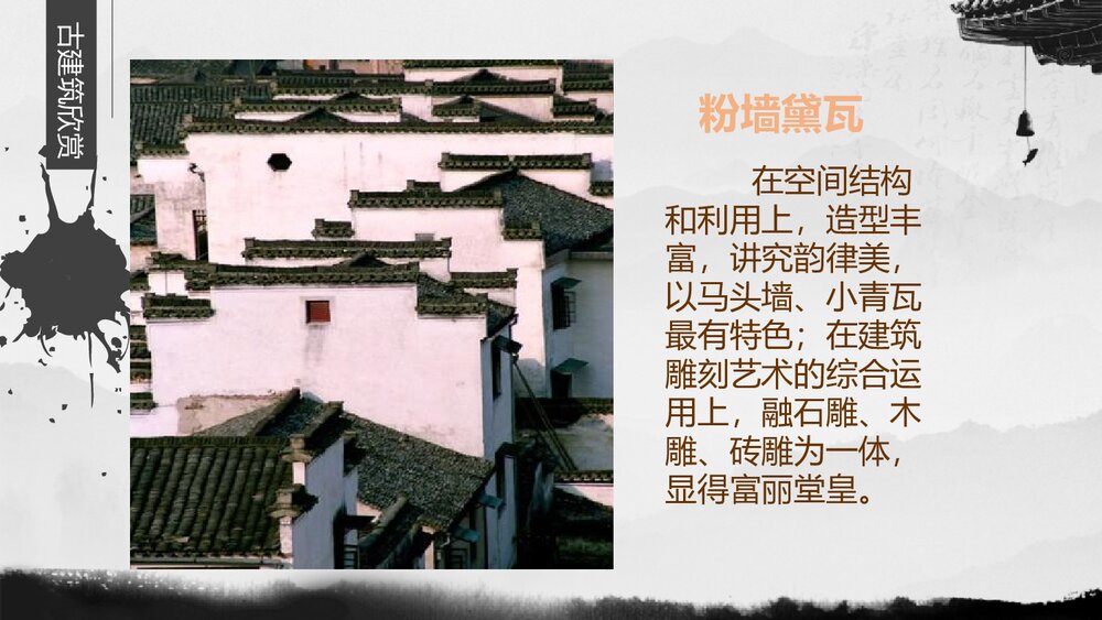 《古建筑的保护》小学美术课件PPT下载 - 副本3