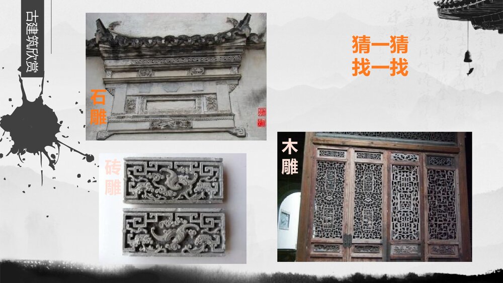 《古建筑的保护》小学美术课件PPT下载 - 副本4