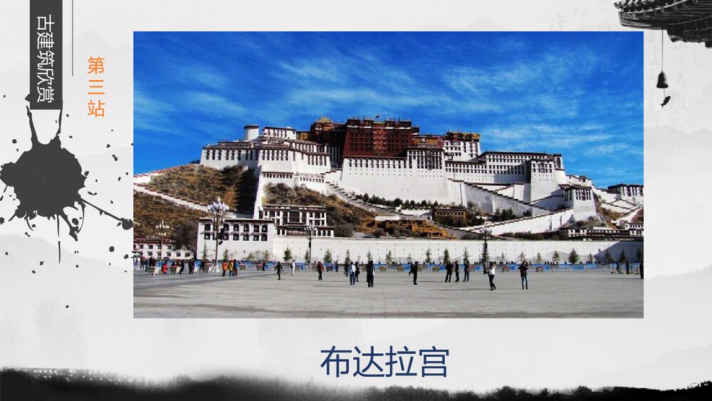 《古建筑的保护》小学美术课件PPT下载 - 副本7