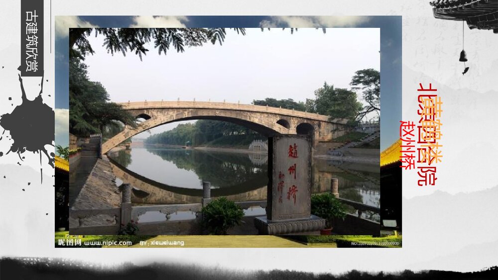 《古建筑的保护》小学美术课件PPT下载 - 副本8