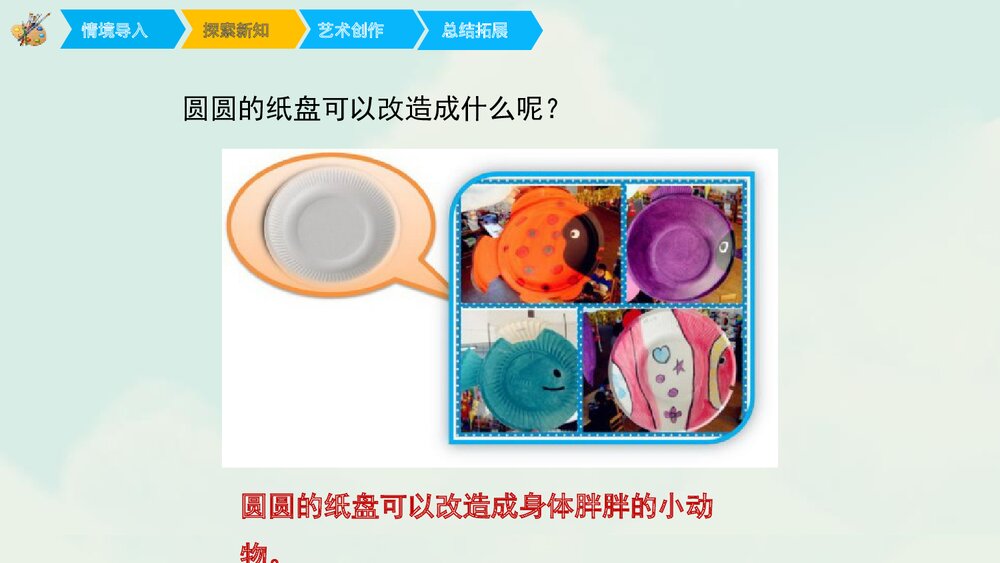《废旧物的“新生命”》小学美术课件PPT下载 - 副本5