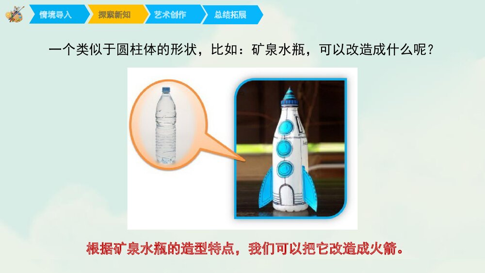 《废旧物的“新生命”》小学美术课件PPT下载 - 副本7