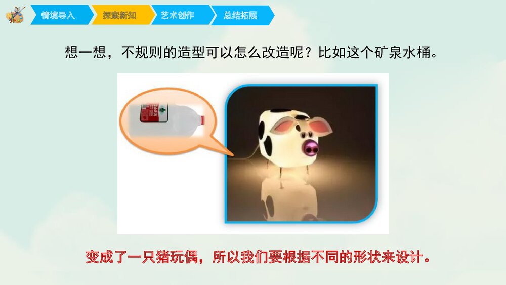 《废旧物的“新生命”》小学美术课件PPT下载 - 副本9