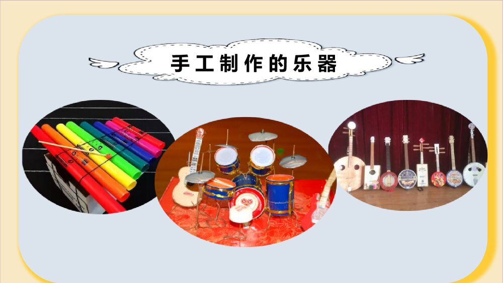 小学六年级美术课件PPT:《废旧物的“新生命”》2