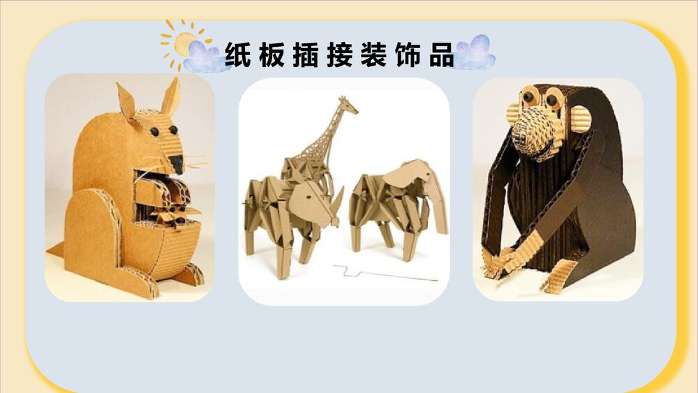 小学六年级美术课件PPT:《废旧物的“新生命”》4