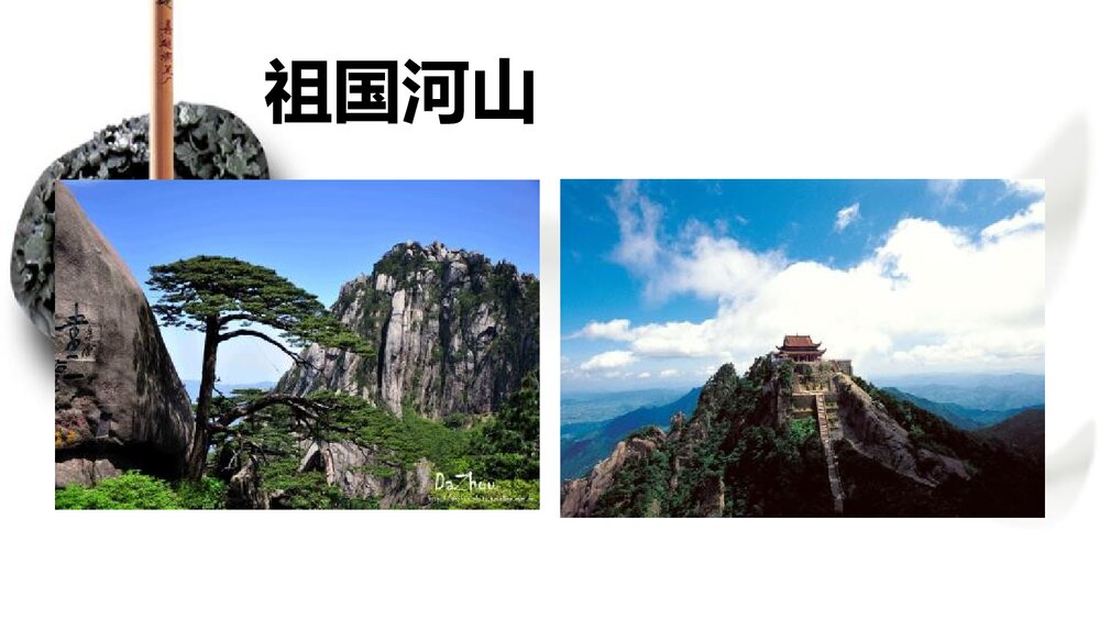 小学美术《山山水水》PPT优秀课件下载2