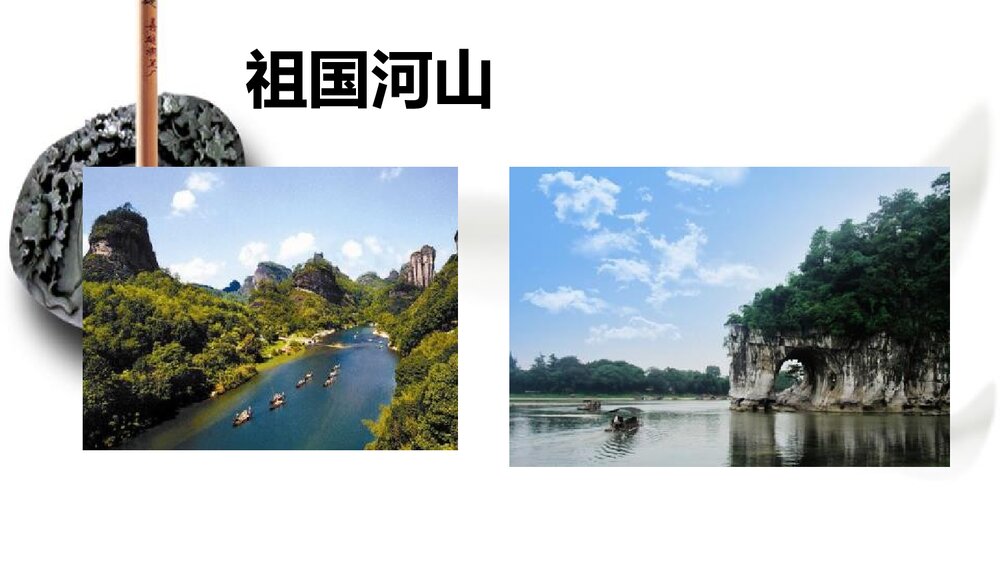 小学美术《山山水水》PPT优秀课件下载3