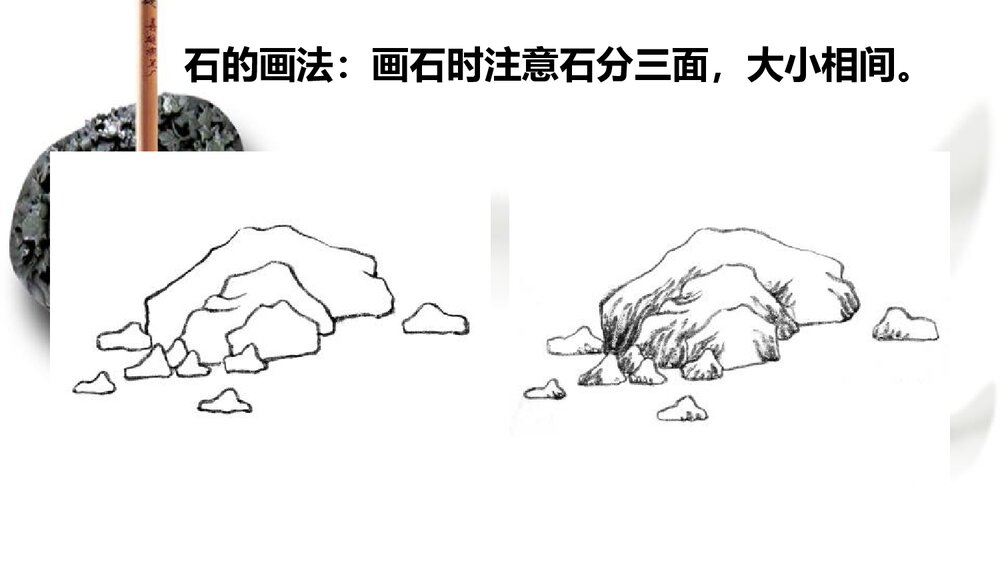 小学美术《山山水水》PPT优秀课件下载8