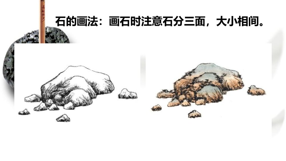 小学美术《山山水水》PPT优秀课件下载9