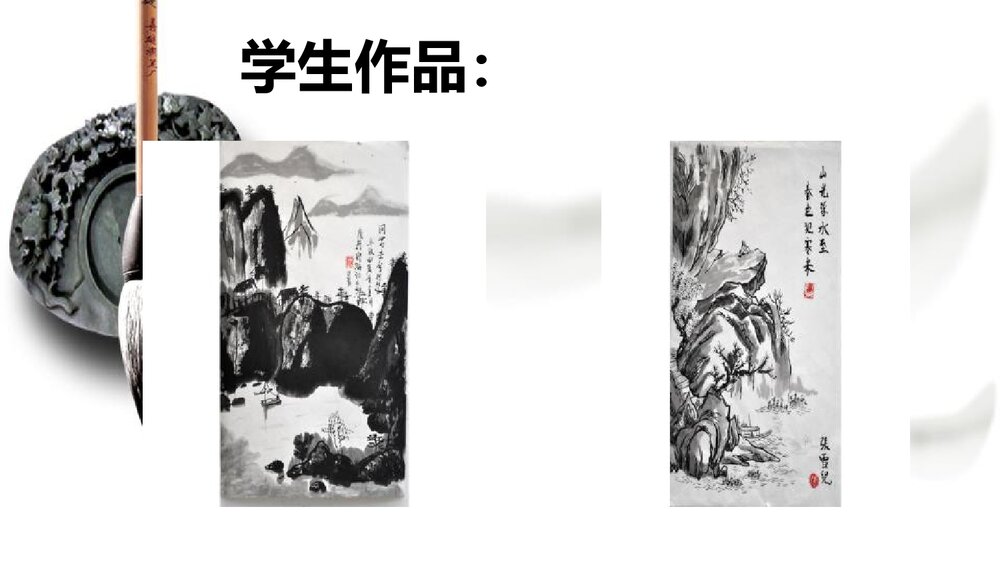 小学美术《山山水水》PPT优秀课件下载10