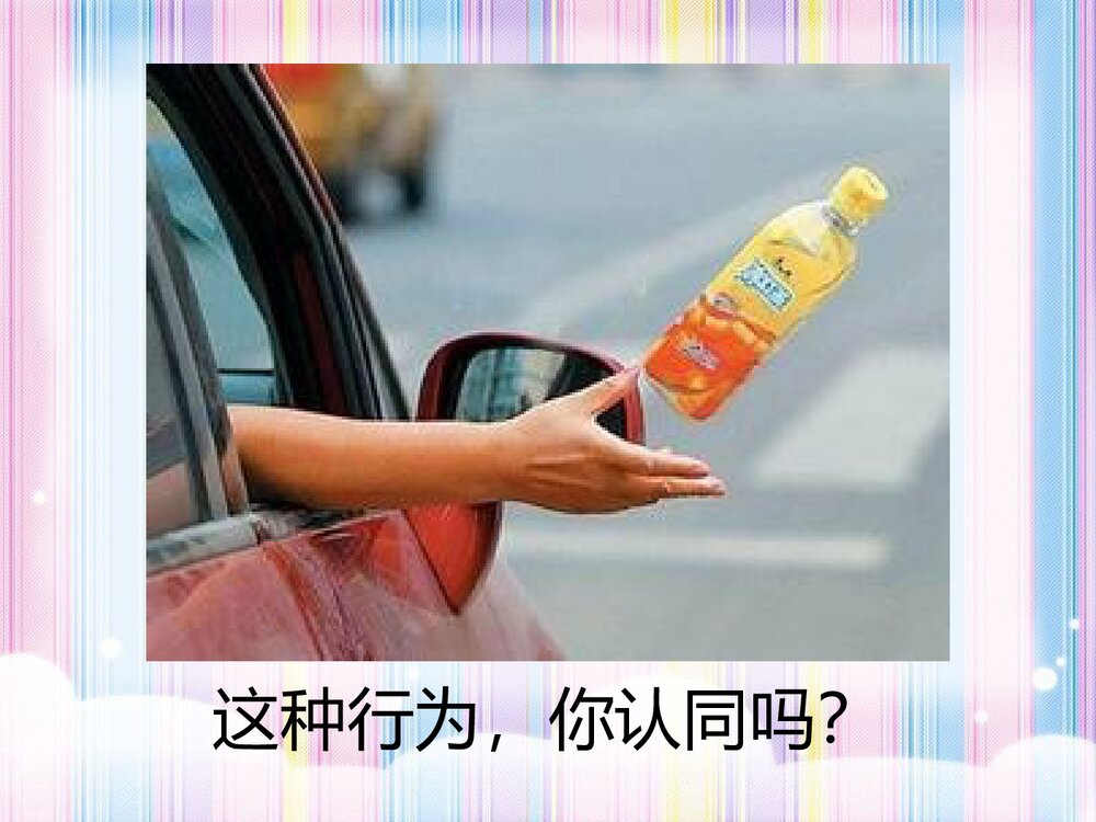 《废旧物的“新生命”》小学美术教学课件PPT下载2