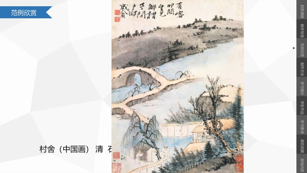 美术六年级上册《第9课彩墨家园》PPT课件4