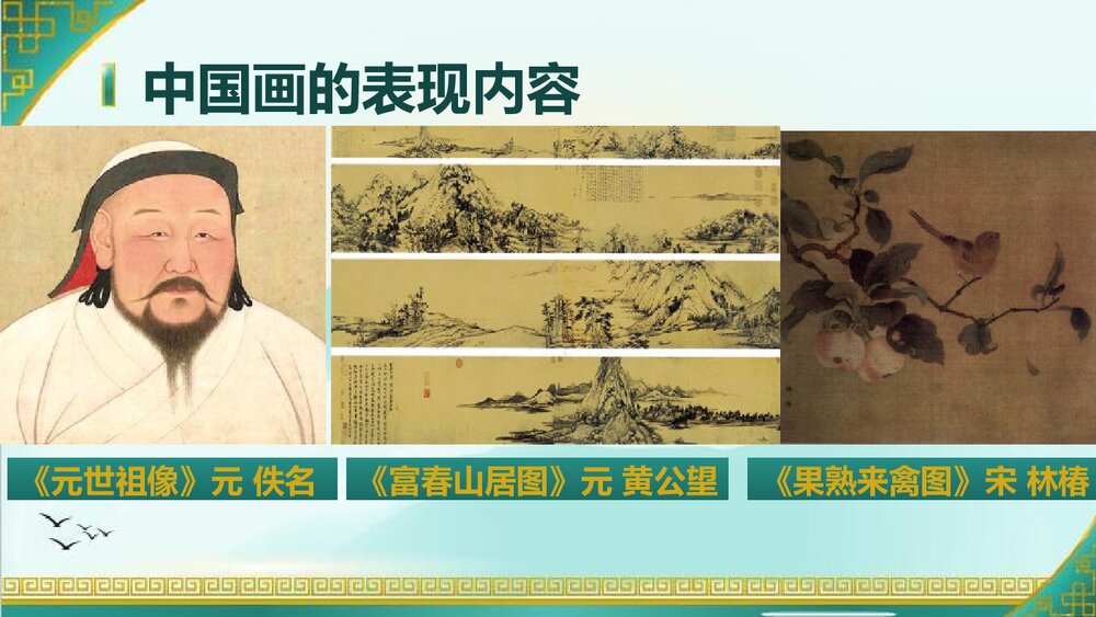 六年级上册第十五课《中国画与油画欣赏》PPT美术课件 - 副本3