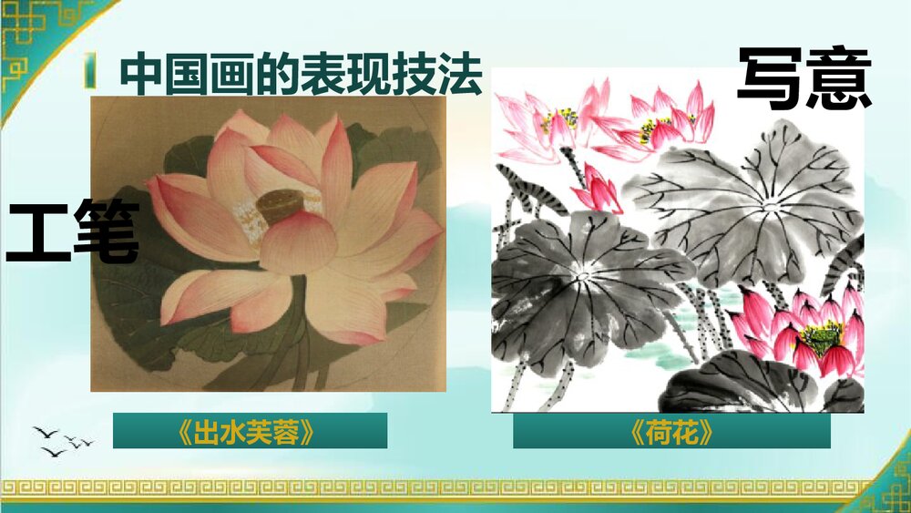 六年级上册第十五课《中国画与油画欣赏》PPT美术课件 - 副本7