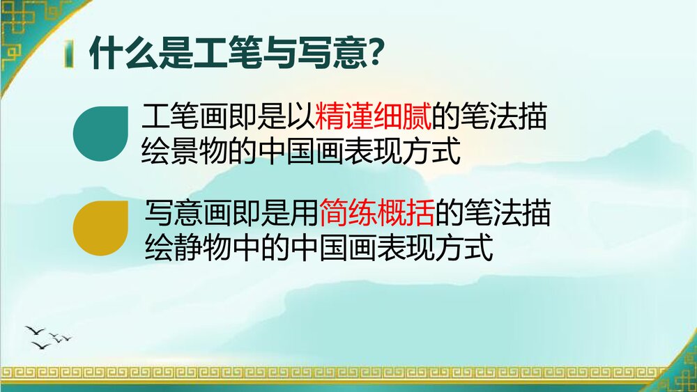 六年级上册第十五课《中国画与油画欣赏》PPT美术课件 - 副本8