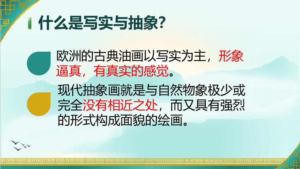 六年级上册第十五课《中国画与油画欣赏》PPT美术课件 - 副本10