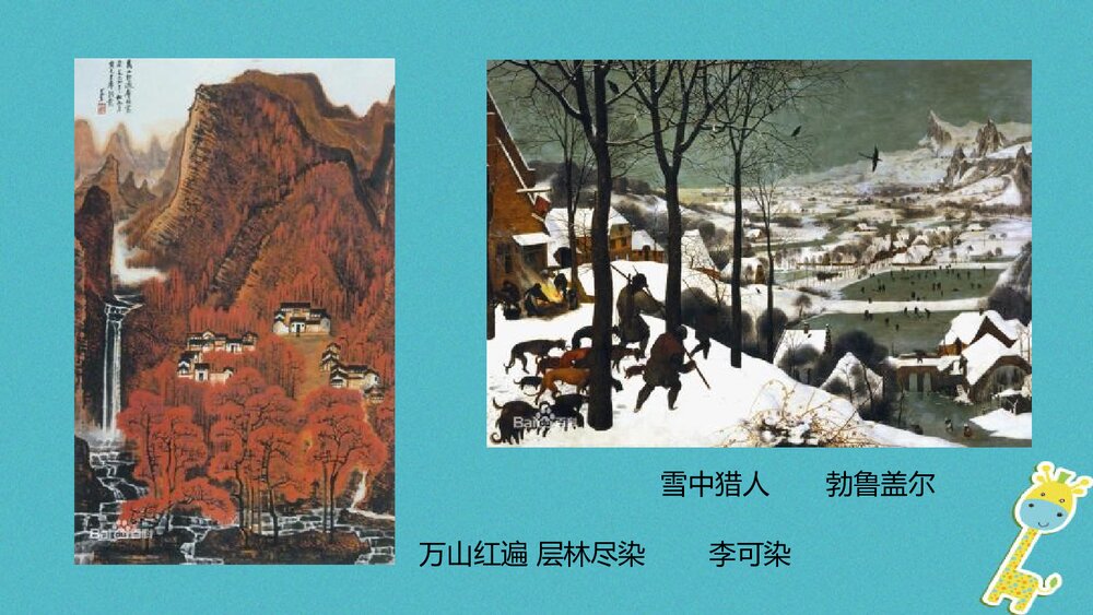 小学美术课件PPT:《山山水水》2