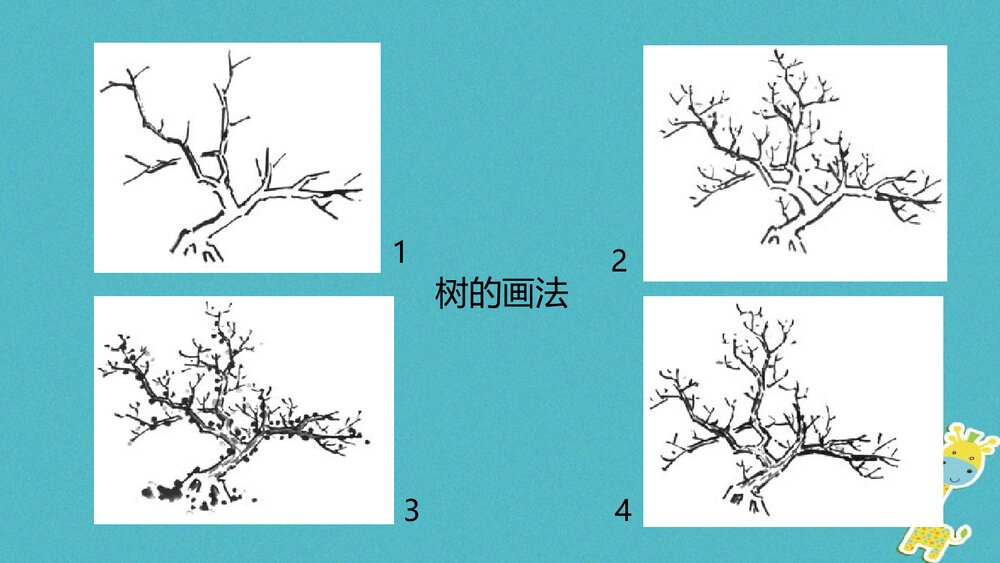 小学美术课件PPT:《山山水水》6