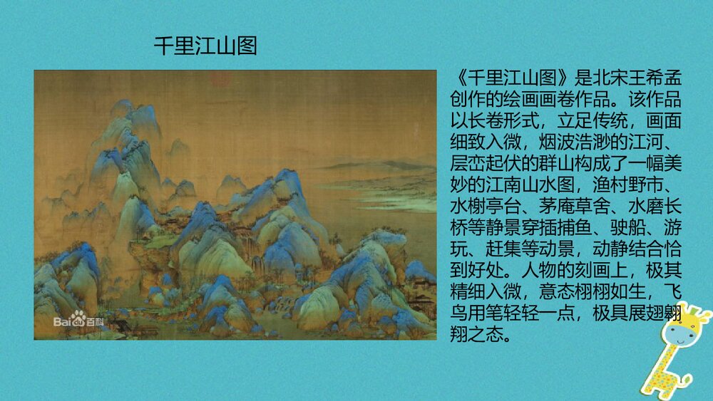 小学美术课件PPT:《山山水水》8