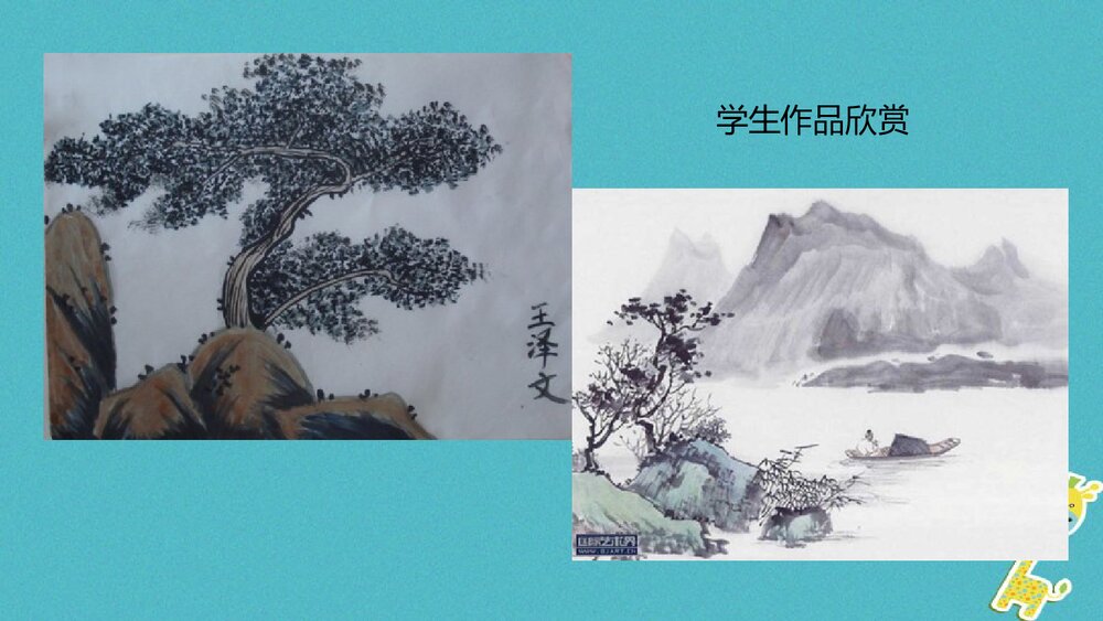 小学美术课件PPT:《山山水水》9
