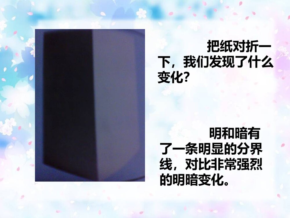 小学美术课件PPT:《明暗与立体》5