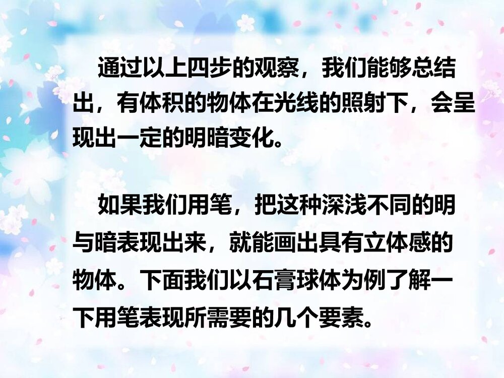 小学美术课件PPT:《明暗与立体》7