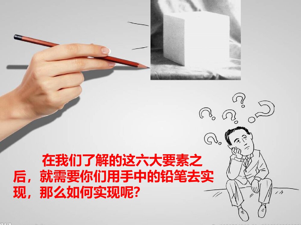 小学美术课件PPT:《明暗与立体》10