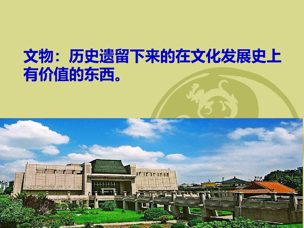 《保护文物》小学美术课件PPT下载2