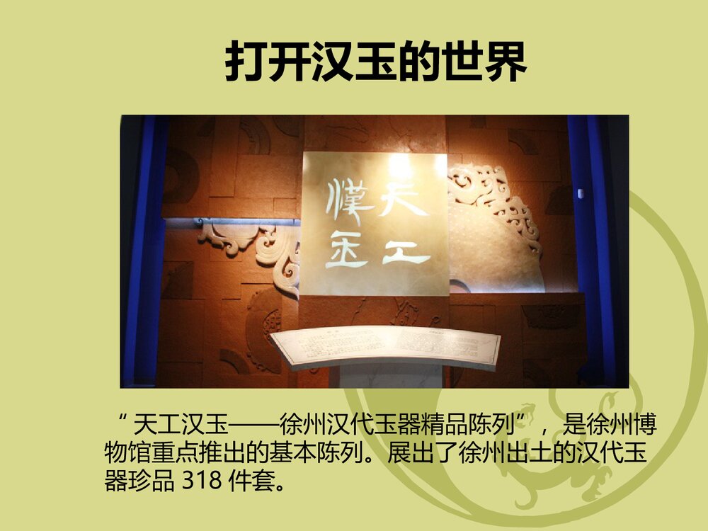 《保护文物》小学美术课件PPT下载3