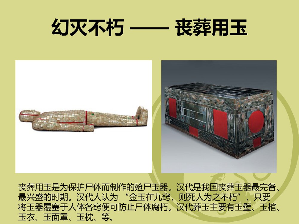《保护文物》小学美术课件PPT下载6