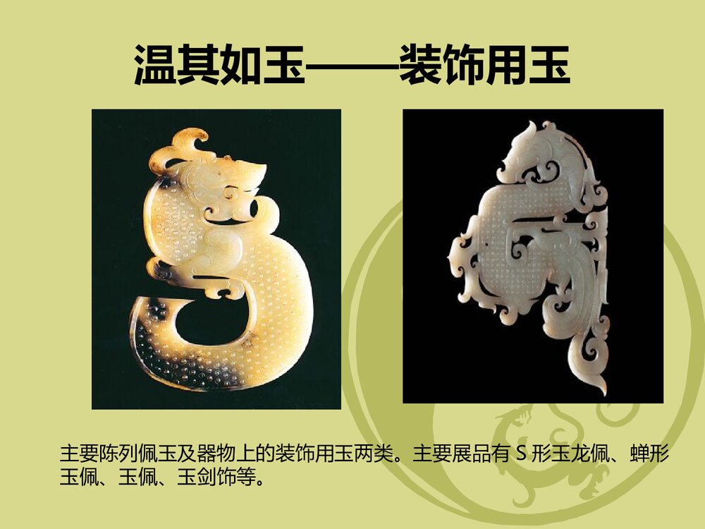 《保护文物》小学美术课件PPT下载7