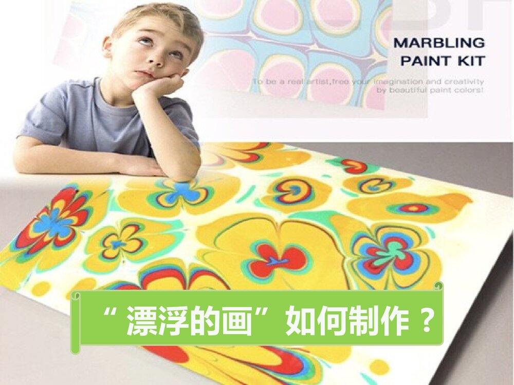 六年级上册美术《第七课:漂浮的画》PPT课件下载6