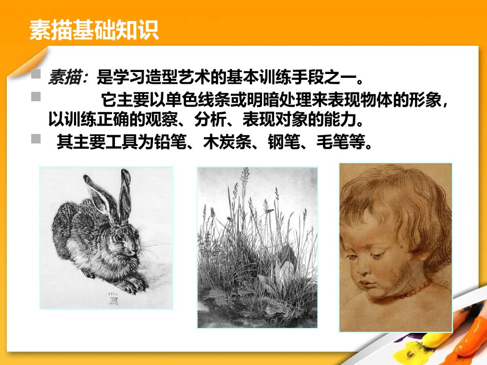 人教版六年级下册《明暗与立体》PPT美术课件3