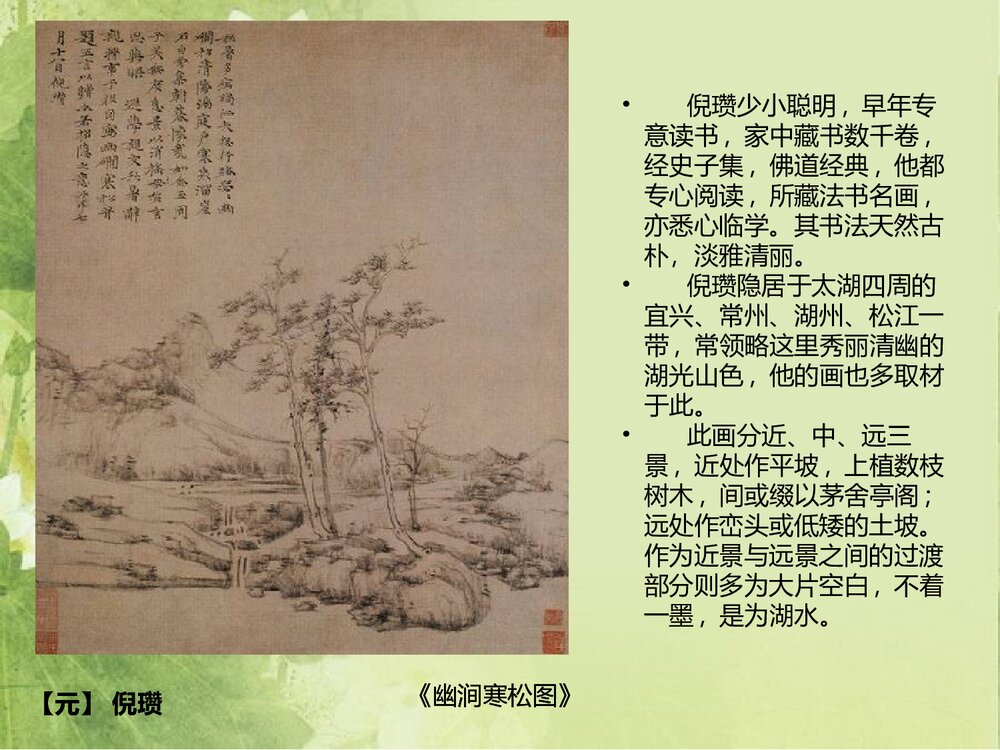 人教版六年级上册《山山水水》PPT美术课件4