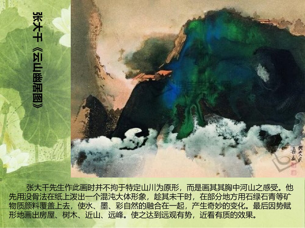 人教版六年级上册《山山水水》PPT美术课件5