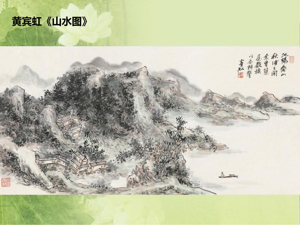人教版六年级上册《山山水水》PPT美术课件7