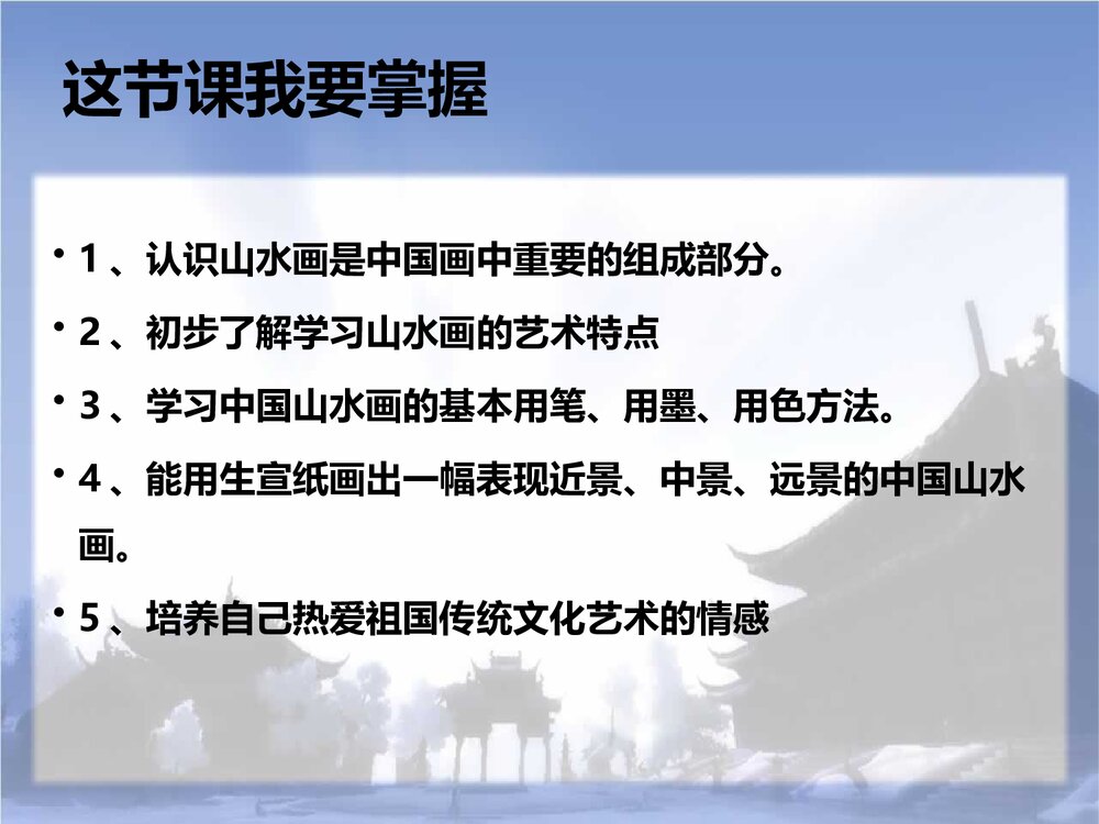 美术六年级上册课件PPT:《山山水水》2
