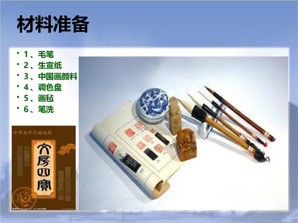 美术六年级上册课件PPT:《山山水水》3