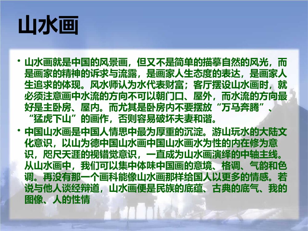 美术六年级上册课件PPT:《山山水水》4