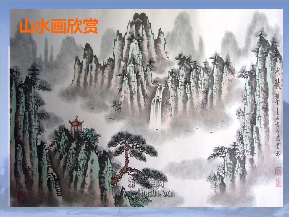美术六年级上册课件PPT:《山山水水》6
