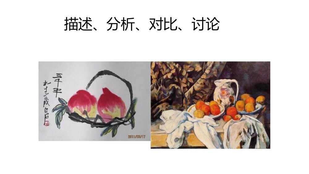 小学美术课件PPT:《中国画与油画欣赏》10