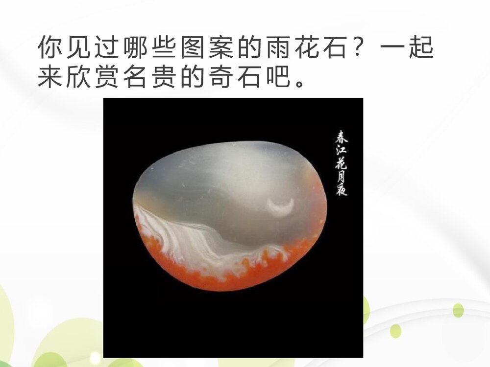 《漂浮的画》小学美术课件PPT下载9
